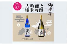 御慶事　大吟醸・純米吟醸飲み比べセット（A）（鑑評会大吟醸・純米吟醸ふくまる）720ml各1本 ※離島への配送不可 | 酒 お酒 地酒 日本酒 飲み比べ セット ギフト 大吟醸 720ml 家飲み ギフト 贈答 贈り物 お中元 お歳暮 プレゼント 茨城県 古河市 直送 酒造直送 産地直送 送料無料_AA10