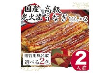 小松園のうなぎ蒲焼き　ふろしき付（１６０ｇ×２）※ふろしきの色：緑×オリーブ_AT15