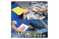 愛車のお手入れに！アイオンカーケア用品セット_BW04
