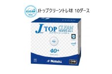 Nittaku Jトップクリーントレ球 10ダース | 卓球 ボール  NB-1744  抗ウイルス・抗菌仕様 ニッタク日本卓球 玉 球 ホワイト 部活 クラブ 練習 練習球 日本製 メイドインジャパン ピンポン スポーツ スポーツ用品 120個 10ダース 大容量 送料無料 _AE16