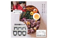 もちもち味も香りも絶品♪あきばさんちの黒米(190g入り×6袋) | 黒米 くろまい 1.2キロ 小分け 米 こめ コメ 健康 美容 古河市産 茨城県産 贈答 贈り物 プレゼント 茨城県 古河市 直送 産地直送 送料無料 _CR03