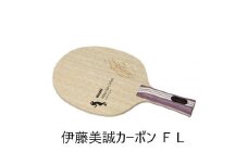 【グリップ：FL】Nittaku 伊藤美誠カーボン | 卓球 ラケット NC-0466 NC-0467 ニッタク シェークハンド ST FL 攻撃用 ミッドファースト ハード クラブ 部活 日本製 メイドインジャパン スポーツ スポーツ用品 贈答 贈答用 プレゼント _AE15