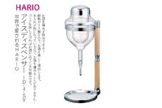 HARIO アイスディスペンサー［ID-4-SV］｜ハリオ 耐熱 ガラス 食器 器 保存容器 キッチン 日用品 キッチン用品 日本製 おしゃれ かわいい お酒 冷酒器 酒器 冷酒 日本酒 梅酒 果実酒_BE36