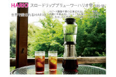HARIO 点滴式水出しコーヒー器具「スロードリップブリューワーハリオ 雫」［SBS-5B］｜ハリオ 耐熱 ガラス キッチン 日用品 キッチン用品 日本製 おしゃれ かわいい 点滴式 水出しコーヒー 水出し コーヒー お茶_BE40