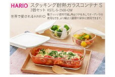 HARIO スタッキング 耐熱ガラスコンテナS 3個セット［KSTL-S-2508-OW］｜ハリオ 耐熱 ガラス 食器 器 保存容器 キッチン 日用品 キッチン用品 日本製 おしゃれ かわいい グラタン皿 電子レンジ可 オーブン可_BE43