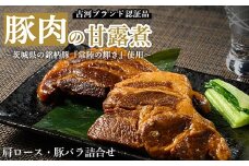 豚肉の甘露煮詰合せ（肩ロース：110g×3・豚バラ：110g×3 ）茨城県の銘柄豚【常陸の輝き】を使用【古河ブランド認証品】 | 肉 豚肉 バラ 肩ロース ブランド 常陸の輝き 豚の甘露煮 甘露煮 かんろ煮 ご飯のお供 おかず つまみ 惣菜 肴 国産 人気 おすすめ 食べ比べ 食べくらべ セット 取り寄せ お取り寄せ グルメ 惣菜 名物 お土産 ギフト 贈答 贈り物 プレゼント 父の日 _BC08