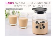 HARIO ミルク出し コーヒーポット＆耐熱ショットグラス 2個セット [MDCP-500-B][SG-120]｜ハリオ 耐熱 ガラス 食器 器 キッチン 日用品 日本製 おしゃれ かわいい 珈琲 コーヒー 低温抽出 コールドブリュー ミルク 牛乳_BE54
