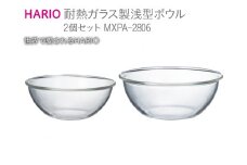 HARIO 耐熱ガラス製 浅型ボウル 2個セット［MXPA-2806］｜ハリオ 耐熱 ガラス 器 キッチン 日用品 キッチン用品 日本製 おしゃれ かわいい 調理器具 浅型 料理 お菓子作り パン作り 電子レンジ可 オーブン可_BE61