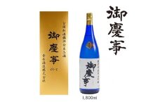 御慶事　鑑評会出品大吟醸 1.8L 1本　※離島への配送不可 | 酒 お酒 地酒 日本酒 ギフト 大吟醸 1800ml 家飲み ギフト 贈答 贈り物 お中元 お歳暮 プレゼント 茨城県 古河市 直送 酒造直送 産地直送 送料無料_AA14