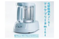 電解除菌水メーカー　アクアプリータmini ※着日指定不可 | 電解 除菌水 簡単 便利 手軽 ウイルス対策 次亜塩素酸水 消臭 除菌 安心 安全 茨城県 古河市 家庭用 贈答 衛生管理 衛生 金澤工業 _DD01
