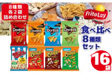 スナック菓子 詰め合わせドリトス チートス マイク ポップコーン 8種類 計16袋 アソートセット | 菓子 お菓子 大容量 おかし おやつ おつまみ つまみ スナック スナック菓子 ドリトス チップス ポップコーン チートス スイーツ セット 詰合せ 詰め合わせ 食物繊維 ご家庭用 手土産 ギフト 贈答 贈り物 プレゼント お中元 お歳暮 夏休み 冬休み _DI01