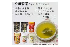 猿島茶ティーバッグセット〈茨城県共通返礼品・八千代町〉 ※着日指定不可 | さしま茶 茶 お茶 緑茶 煎茶 日本茶 ティーバッグ 簡単 便利 飲料 飲み物 グリーンティー セット 詰め合わせ 飲み比べ 詰合せ おいしい 定番 人気 _DV11