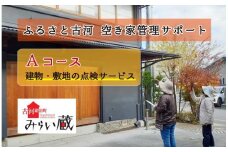ふるさと古河 空き家管理サポート　Aコース | 空き家 管理 見守り パトロール 茨城県 古河市 家 見回り 剪定 伐採 ゴミ処分 庭木 _DW01