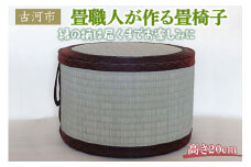畳職人が作る畳椅子 高さ20cm 古河市 ※着日指定不可 | 畳 たたみ タタミ 畳椅子 いす イス 手作り 職人 インテリア 家具 和風 イグサ いぐさ リサイクル 手軽 軽い 簡単 腰掛 ギフト 贈答 プレゼント お祝 記念品 ご褒美 _EA01