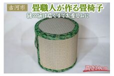 畳職人が作る畳椅子 高さ30cm 古河市 ※着日指定不可 | 畳 たたみ タタミ 畳椅子 いす イス 手作り 職人 インテリア 家具 和風 イグサ いぐさ リサイクル 手軽 軽い 簡単 腰掛 ギフト 贈答 プレゼント お祝 記念品 ご褒美 _EA02