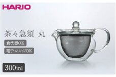 HARIO 茶茶急須 丸 300ml［CHJMN-30T］｜ハリオ 耐熱 ガラス 食器 器 キッチン 日用品 キッチン用品 日本製 おしゃれ かわいい 急須 茶々急須 お茶 中国茶 紅茶 ハーブティー 電子レンジ可_BE81