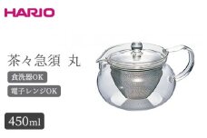 HARIO 茶茶急須 丸 450ml［CHJMN-45T］｜ハリオ 耐熱 ガラス 食器 器 キッチン 日用品 キッチン用品 日本製 おしゃれ かわいい 急須 茶々急須 お茶 中国茶 紅茶 ハーブティー 電子レンジ可_BE82