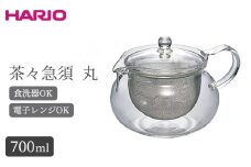 HARIO 茶茶急須 丸 700ml［CHJMN-70T］｜ハリオ 耐熱 ガラス 食器 器 キッチン 日用品 キッチン用品 日本製 おしゃれ かわいい 急須 茶々急須 お茶 中国茶 紅茶 ハーブティー 電子レンジ可_BE83