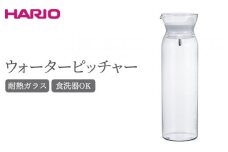 HARIO ウォーターピッチャー［WPC-90-W］｜ハリオ 耐熱 ガラス 食器 器 キッチン 日用品 キッチン用品 日本製 おしゃれ かわいい 水出し お茶 スリム ピッチャー_BE84