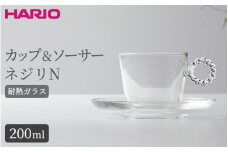HARIO カップ&ソーサー ネジリN［HTW-CS-N-N］｜ハリオ 耐熱 ガラス 食器 器 キッチン 日用品 キッチン用品 日本製 おしゃれ かわいい HARIO Lampwork Factory ランプワークファクトリー LWF リビングアクセサリー_BE90