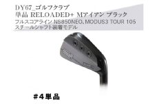 【シャフトフレックス：NS850NEO S】ゴルフクラブ　単品 RELOADED+ Mアイアン ブラック フルスコアライン NS850NEO、MODUS3 TOUR 105 スチールシャフト装着モデル _DY67