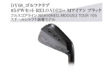 【シャフトフレックス：MODUS3 105 R】ゴルフクラブ　#5-PWセット RELOADED+ Mアイアン ブラック フルスコアライン NS850NEO、MODUS3 TOUR 105 スチールシャフト装着モデル _DY68
