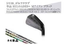 【シャフトフレックス：DOCUS RADAR MODUS3 TOUR 105 S】ゴルフクラブ　単品 RELOADED+ Mアイアン ブラック フルスコアライン DOCUS LONGBOW NEO SILVER カーボンシャフト、DOCUS RADAR MODUS3 TOUR 105 S スチールシャフト装着モデル _DY69