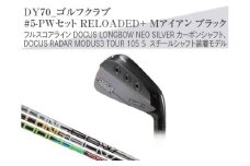 【シャフトフレックス：DOCUS RADAR MODUS3 TOUR 105 S】ゴルフクラブ　#5-PWセット RELOADED+ Mアイアン ブラック フルスコアライン DOCUS LONGBOW NEO SILVER カーボンシャフト、DOCUS RADAR MODUS3 TOUR 105 S スチールシャフト装着モデル _DY70