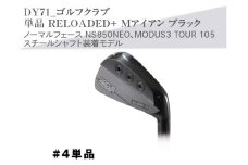 【シャフトフレックス：MODUS3 105 S】ゴルフクラブ　単品 RELOADED+ Mアイアン ブラック ノーマルフェース NS850NEO、MODUS3 TOUR 105 スチールシャフト装着モデル _DY71