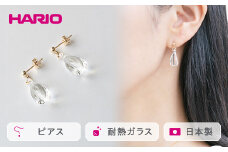 HARIO ピアス「ホーリィ」シリーズ［HAA-HL-P］｜耐熱 ガラス アクセサリー ハリオ ランプワークファクトリー 職人 繊細 フォーマル カジュアル きれいめ おしゃれ 20代 30代 40代 贈答 プレゼント ギフト 贈り物 お祝 ご褒美 記念品 _EB06