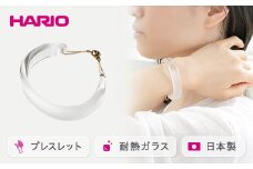 HARIO バングル「スモーク」シリーズ［HAA-SK-BG］｜耐熱 ガラス アクセサリー ハリオ ランプワークファクトリー 職人 繊細 フォーマル カジュアル きれいめ おしゃれ 20代 30代 40代 贈答 プレゼント ギフト 贈り物 お祝 ご褒美 記念品 _EB12