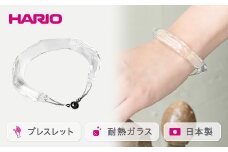 HARIO バングル「リフレクション」シリーズ［HAA-RF-BG］｜耐熱 ガラス アクセサリー ハリオ ランプワークファクトリー 職人 繊細 フォーマル カジュアル きれいめ おしゃれ 20代 30代 40代 贈答 プレゼント ギフト 贈り物 お祝 ご褒美 記念品 _EB13