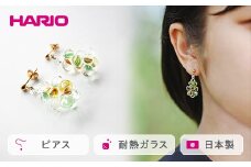 HARIO ピアス「イイダ傘店 コモレビ」シリーズ［HAII-KO-P］｜耐熱 ガラス アクセサリー ハリオ ランプワークファクトリー 職人 繊細 フォーマル カジュアル きれいめ おしゃれ 20代 30代 40代 贈答 プレゼント ギフト 贈り物 お祝 ご褒美 記念品 _EB24