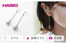 HARIO ピアス「イイダ傘店 アジサイ グレー」シリーズ［HAII-AG-P］｜耐熱 ガラス アクセサリー ハリオ ランプワークファクトリー 職人 繊細 フォーマル カジュアル きれいめ おしゃれ 20代 30代 40代 贈答 プレゼント ギフト 贈り物 お祝 ご褒美 記念品 _EB29