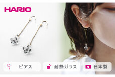 HARIO ピアス「イイダ傘店 アジサイ グレー」シリーズ［HAII-AG-P］｜耐熱 ガラス アクセサリー ハリオ ランプワークファクトリー 職人 繊細 フォーマル カジュアル きれいめ おしゃれ 20代 30代 40代 贈答 プレゼント ギフト 贈り物 お祝 ご褒美 記念品 _EB29