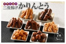ミヤト製菓 お米の油の二度揚げかりんとう　7袋（7種）セット ※着日指定不可 | かりんとう 大容量 菓子 お菓子 おかし おやつ スイーツ 和菓子 詰合せ 詰め合わせ アソート 食べ比べ 食べくらべ 取り寄せ お取り寄せ ギフト 贈答 贈り物 プレゼント お中元 お歳暮 茨城県 古河市 直送 工場直送 _EF01 
