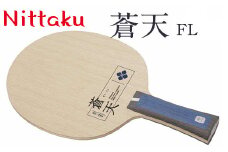 【FL】Nittaku蒼天_AE29