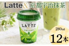 Latte＆　京都宇治抹茶　12本 ※着日指定不可 | ラテ 抹茶ラテ らて 珈琲 コーヒー coffee おいしい カップ ドリンク 飲料 ラテアンド トモエ乳業 トモヱ乳業 ともえ乳業 ミルク 甘い ブレンド 抹茶 宇治抹茶 まっちゃ 茶 グリーンラテ 茨城県 古河市 _DT05