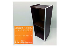 高級段ボール家具 マルチBOX ※離島への配送不可 | 段ボール ダンボール だんぼーる 家具 組み立て ボックス 棚 手軽 軽い 便利 持ち運びやすい 頑丈 計量 おしゃれ インテリア 日用品 インテリア用品 安全 安心 _ET01