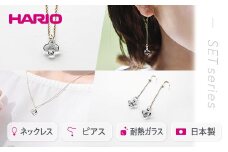 HARIO ネックレス＆ピアス セット「イイダ傘店 アジサイ グレー」シリーズ［HAII-AG-N］［HAII-AG-P］｜耐熱 ガラス アクセサリー 職人 繊細 フォーマル カジュアル きれいめ おしゃれ 20代 30代 40代 ギフト 贈答 プレゼント 記念品 お祝 ご褒美 贈り物 _DL14