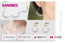 HARIO ネックレス＆イヤリング セット「アール」シリーズ［HAW-R-001］［HAW-R-003E］｜耐熱 ガラス アクセサリー ハリオ 職人 繊細 フォーマル カジュアル きれいめ おしゃれ 20代 30代 40代 ギフト 贈答 プレゼント 記念品 お祝 ご褒美 贈り物 _DL02