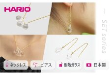 HARIO ネックレス＆ピアス セット「ティアーズ」シリーズ［HAW-T-001］［HAW-T-002］｜耐熱 ガラス アクセサリー ハリオ 職人 繊細 フォーマル カジュアル きれいめ おしゃれ 20代 30代 40代 ギフト 贈答 プレゼント 記念品 お祝 ご褒美 贈り物 _DL03