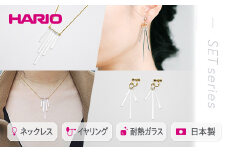 HARIO ネックレス＆イヤリング セット「カナデ」シリーズ［HAA-K-001］［HAA-K-003E］｜耐熱 ガラス アクセサリー ハリオ 職人 繊細 フォーマル カジュアル きれいめ おしゃれ 20代 30代 40代 ギフト 贈答 プレゼント 記念品 お祝 ご褒美 贈り物 _DL06