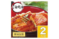 うなぎ蒲焼2人前（1人前約100g×2）ご自宅用パッケージ｜お取り寄せ グルメ 国産 うなぎ 鰻 ウナギ 200グラム 国産 かば焼き 蒲焼き 蒲焼 うな重 ひつまぶし たれ 山椒 人気 おすすめ 取り寄せ 惣菜 贈り物 プレゼント ご自宅用 ご褒美 贅沢 茨城県 古河市 直送 店舗直送 送料無料 _AT23