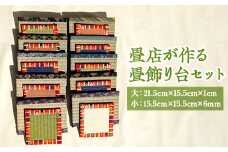 畳店が作る 畳飾り台（2枚セット） ※着日指定不可 | 畳 職人 リサイクル 置物 花瓶敷 セット たたみ タタミ 手作り お楽しみ ハンドメイド 茨城県 古河市 送料無料 _EA06