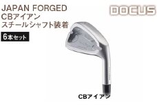 【ヘッド仕上げ：フォグバウンド（曇りサテン）／シャフトフレックス：R】ゴルフクラブ　6本セット JAPAN FORGED CBアイアン　スチールシャフト装着　 | ゴルフ DOCUS _EO54