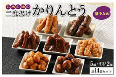 お米の油の二度揚げかりんとう ミヤト製菓 5種＋食べきりサイズ2種 (14袋セット) ※着日指定不可 | かりんとう 大容量 菓子 お菓子 おかし おやつ スイーツ 和菓子 詰合せ 詰め合わせ アソート 食べ比べ 食べくらべ 取り寄せ お取り寄せ ギフト 贈答 贈り物 プレゼント お中元 お歳暮 茨城県 古河市 直送 工場直送 送料無料 _EF04