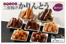 お米の油の二度揚げかりんとう 5種＋食べきりサイズ2種 (7袋セット)  ※着日指定不可 | ミヤト製菓 かりんとう 大容量 菓子 お菓子 おかし おやつ スイーツ 和菓子 詰合せ 詰め合わせ アソート 食べ比べ 食べくらべ 取り寄せ お取り寄せ ギフト 贈答 贈り物 プレゼント お中元 お歳暮 茨城県 古河市 直送 工場直送 送料無料 _EF03
