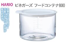HARIO ビネガーズ フードコンテナ800［VFC-800-W］｜ハリオ 耐熱 ガラス 食器 器 保存容器 キッチン 日用品 キッチン用品 日本製 おしゃれ ビネガー料理 ピクルス レシピ付 電子レンジ可 800ml はりお _EB36