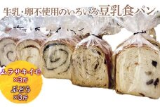 牛乳・卵不使用のいろいろ食パン　ムラサキイモとぶどうのセット ※離島への配送不可 ※着日指定不可 | パン ぱん 牛乳不使用 卵不使用 冷凍 天然酵母 もっちり 食べ比べ 食べくらべ セット 詰合せ 詰め合わせ ギフト 贈答 贈り物 プレゼント 茨城県 古河市 送料無料 _EZ03